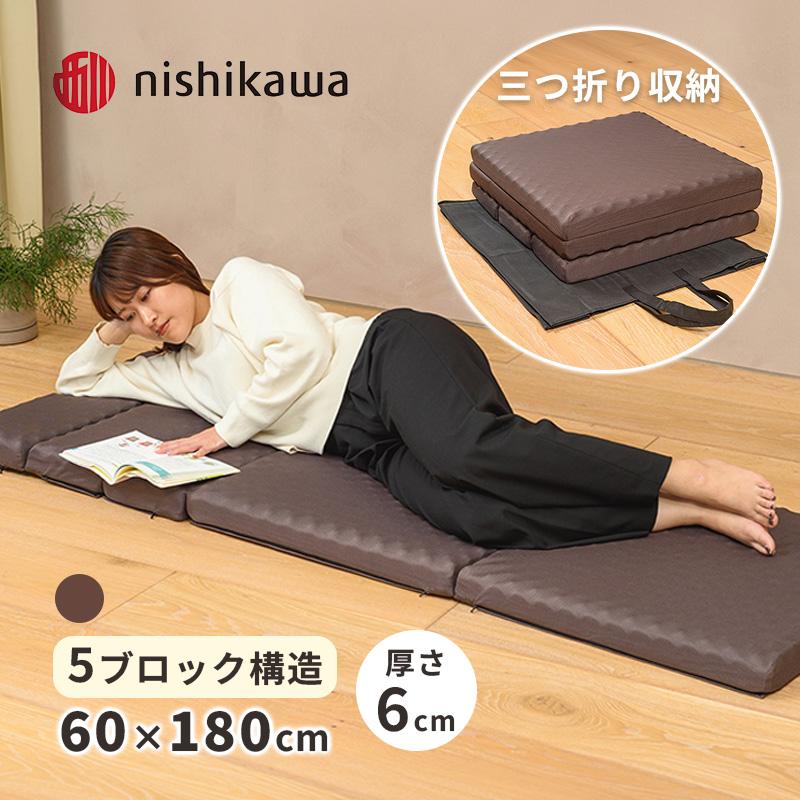 西川のごろ寝マット スイート ブラウン 西川（nishikawa） ごろ寝マットスイート ブラウン 折りたたみ お昼寝