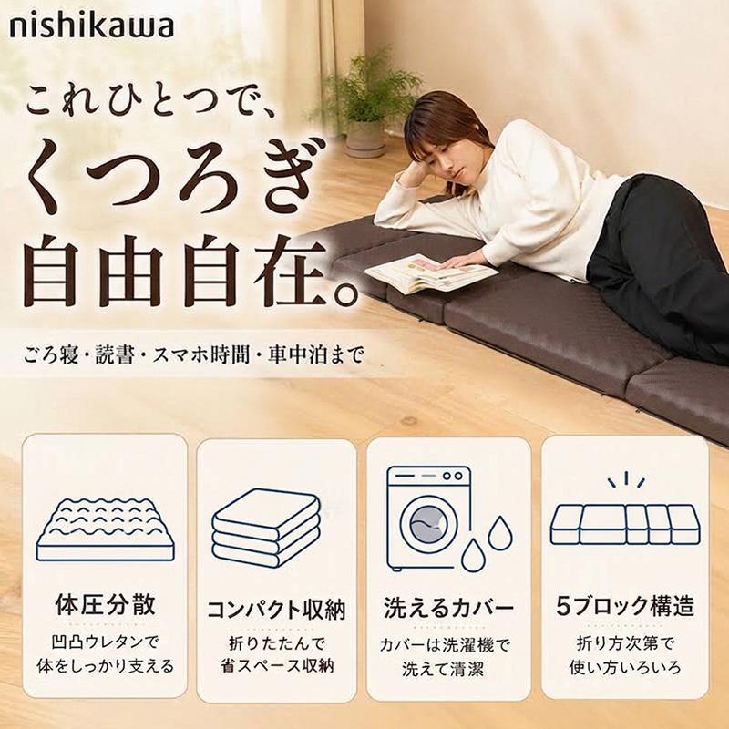 西川（nishikawa） ごろ寝マットスイート ブラウン 折りたたみ お昼寝