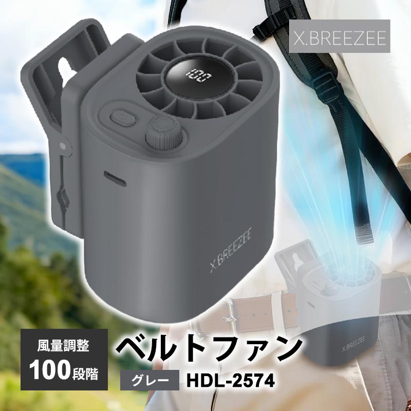ヒロ・コーポレーション 100段階ベルトファン グレー クリップ