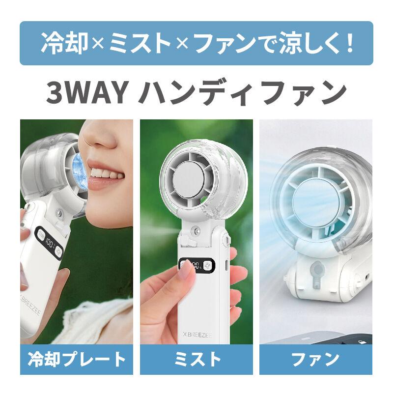 ヒロ・コーポレーション 冷却プレート付きミストファン I ハンディー
