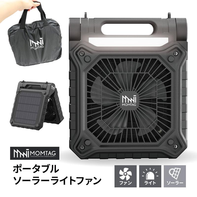 ポータブルソーラーファン ハンディーファン LED 太陽光充電