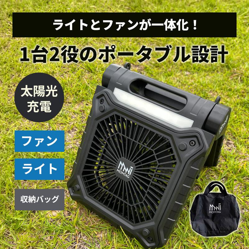 ポータブルソーラーファン ハンディーファン LED 太陽光充電