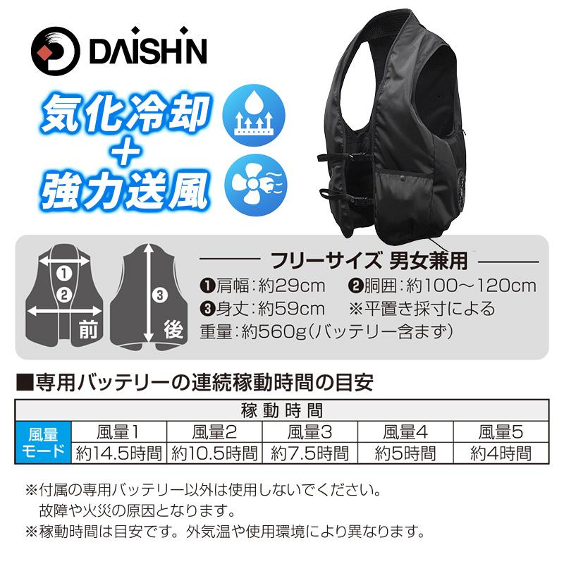 DAISHIN（大進） 大風量ひんやり冷却ファンベスト ブラック