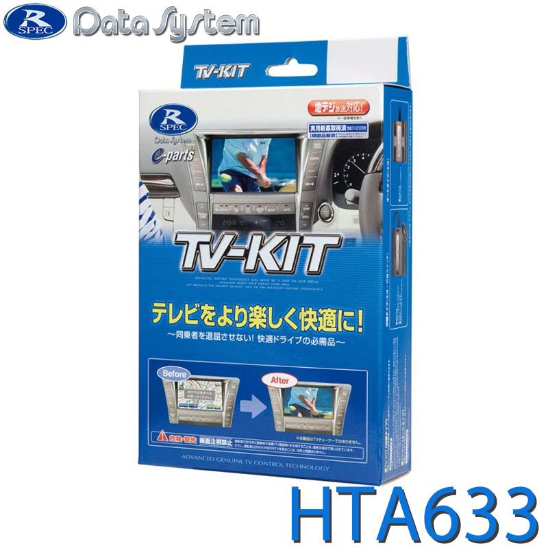 Data System 爆買 TV-KIT テレビキット オートタイプ ホンダ