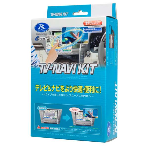 さくらんぼ　 TV-NAVI KIT HTN-2105切替タイプ Data System（データシステム） テレビ＆ナビキット 切替タイプ TV
