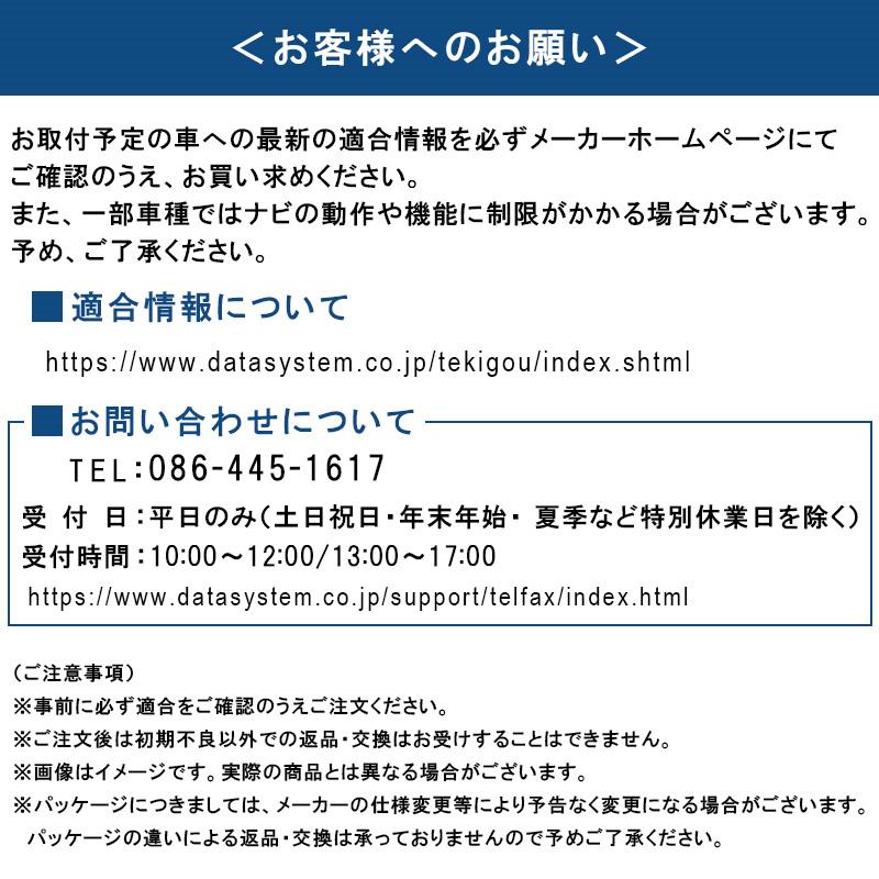 Data System（データシステム） テレビ＆ナビキット ビルトインタイプ