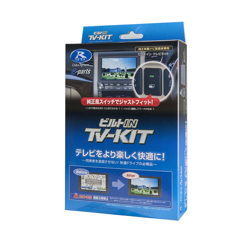 Data System（データシステム） TV-KIT テレビキット ビルトインタイプ