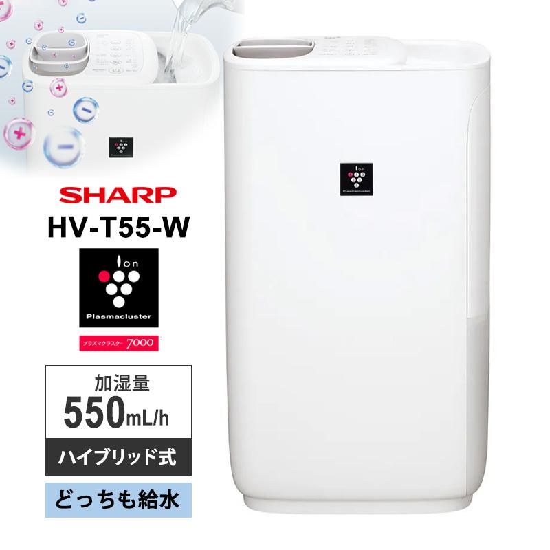 SHARP プラズマクラスター加湿器 プレミアムホワイト HV-T55-W プラズマクラスター プラズマクラスター加湿器 ハイブリッド式