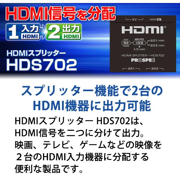 PROSPEX ハイビジョンレコーダー HVE705 + HDMIスプリッター HDS702