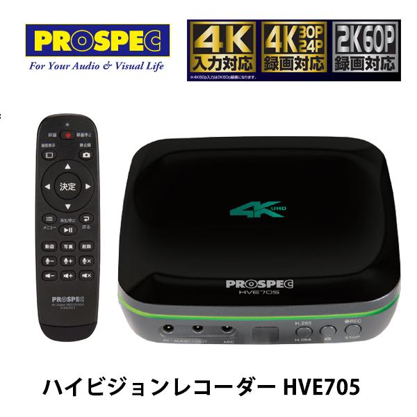 ハイビジョンレコーダー HVE705 + HDMIスプリッター HDS702 スペシャル