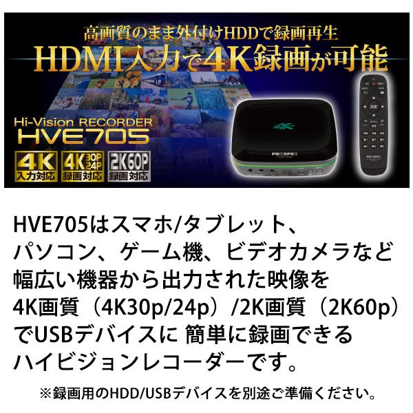 PROSPEC HVE705 PROSPEC HDS702 プロスペック PROSPEC HVE705 PROSPEC HDS702 プロスペック ハイビジョンレコーダー