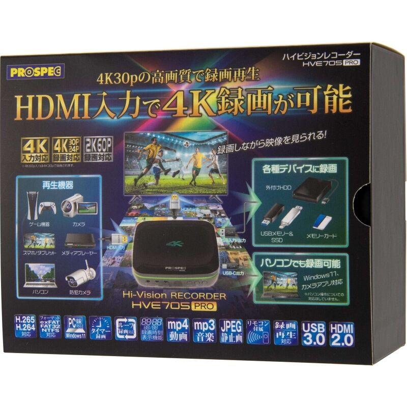 PROSPEC プロスペック ハイビジョンレコーダー HVE705 PROSPEC（プロスペック） ハイビジョンレコーダー HVE705-PRO PROSPEC