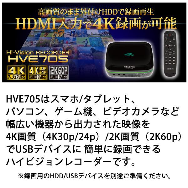 ハイビジョンレコーダー HVE705 PROSPEC (プロスペック)｜santecdirect｜03