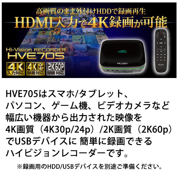 PROSPEC（プロスペック） ハイビジョンレコーダー HVE705 PROSPEC