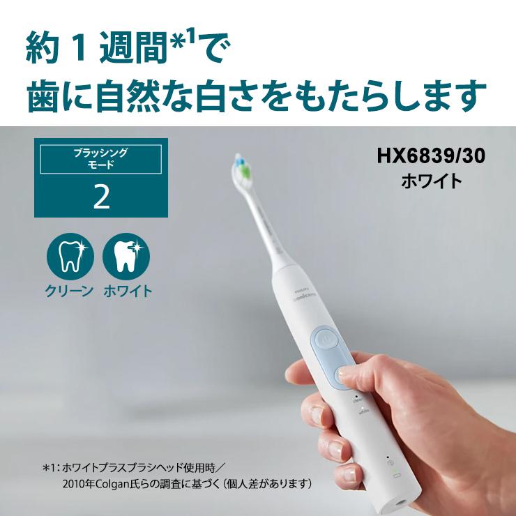 電動歯ブラシ Philips Sonicare Protect Clean HX6839/30 プロテクトクリーン 電動歯ブラシ Sonicare ProtectiveClean 4500