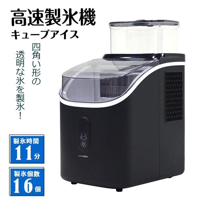 LIVZA 高速製氷機キューブアイス ブラック 黒 家庭用 製氷機 ICE-CUBE01-BK 三金商事 MITSUKIN 透明な氷 四角い氷 タンク式 小型 卓上 大容量 高速 自動 クリア（Yahoo!・サンテクダイレクト ヤフー店）