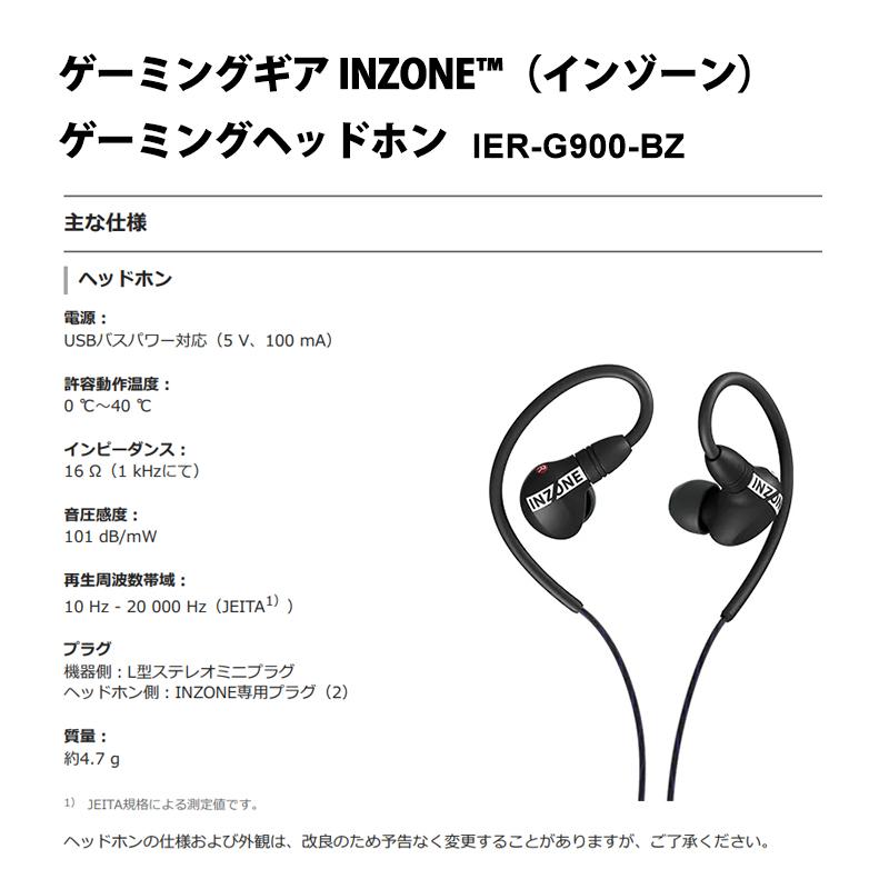 INZONE (インゾーン) E9 ゲーミングヘッドホン ブラック IER-G900-BZ