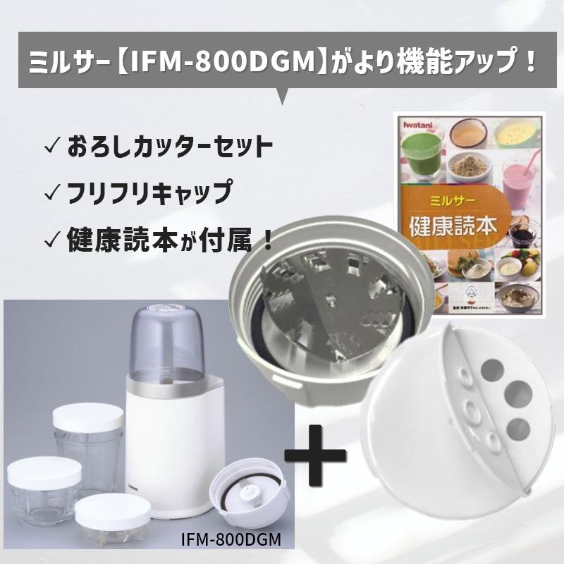 Iwatani（イワタニ） クラッシックミルサーセット IFM-CLS-50 iwatani