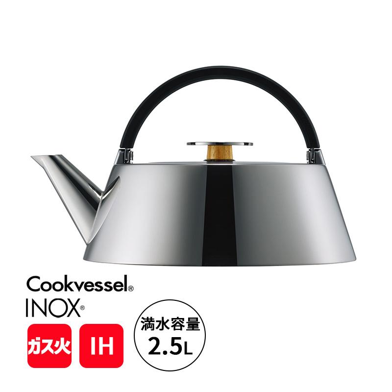 クックベッセル INOX イノックスケトル 2.5L やかん ケトル コンパクト 