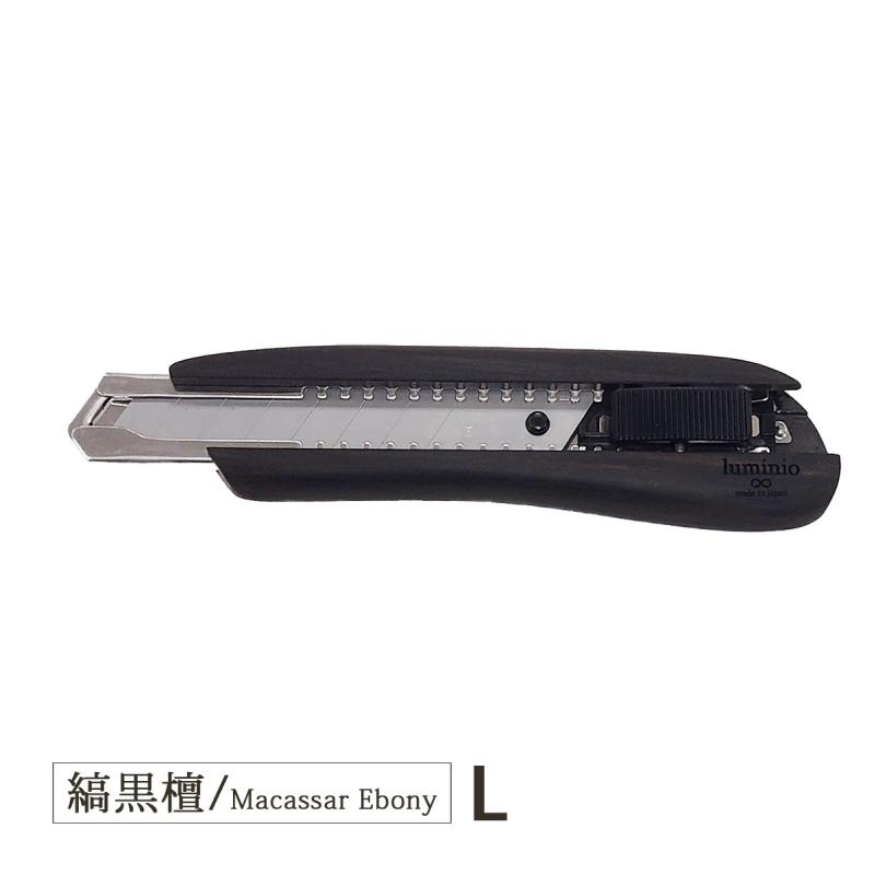 ルミニーオ カッターナイフ Macassar Ebony/マカッサルエボニー 縞黒檀
