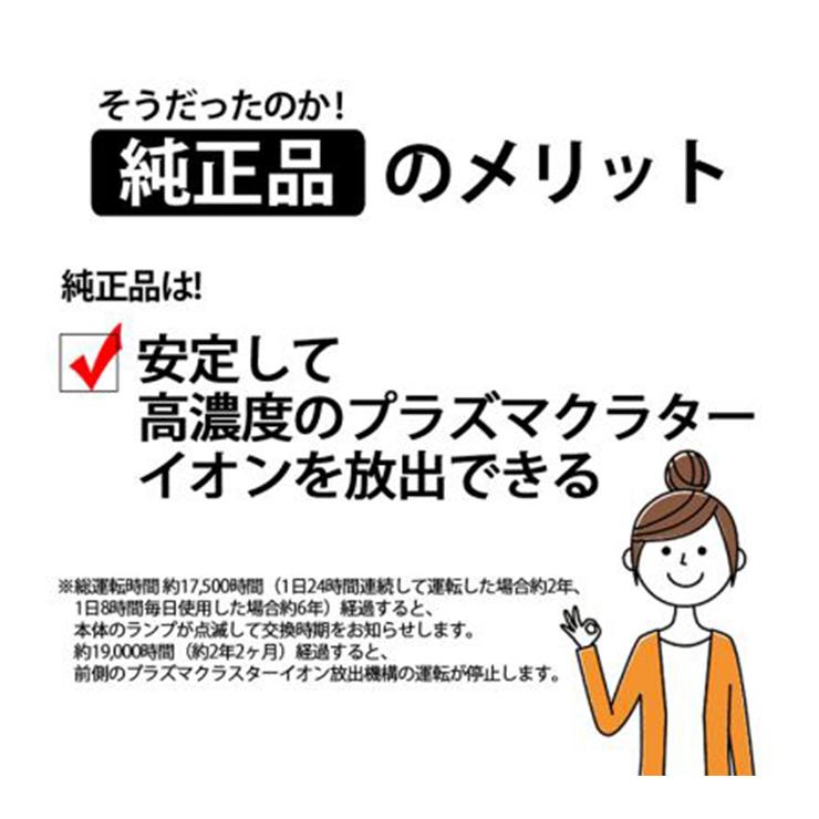 プラズマクラスター 純正品 交換用プラズマクラスターイオン発生