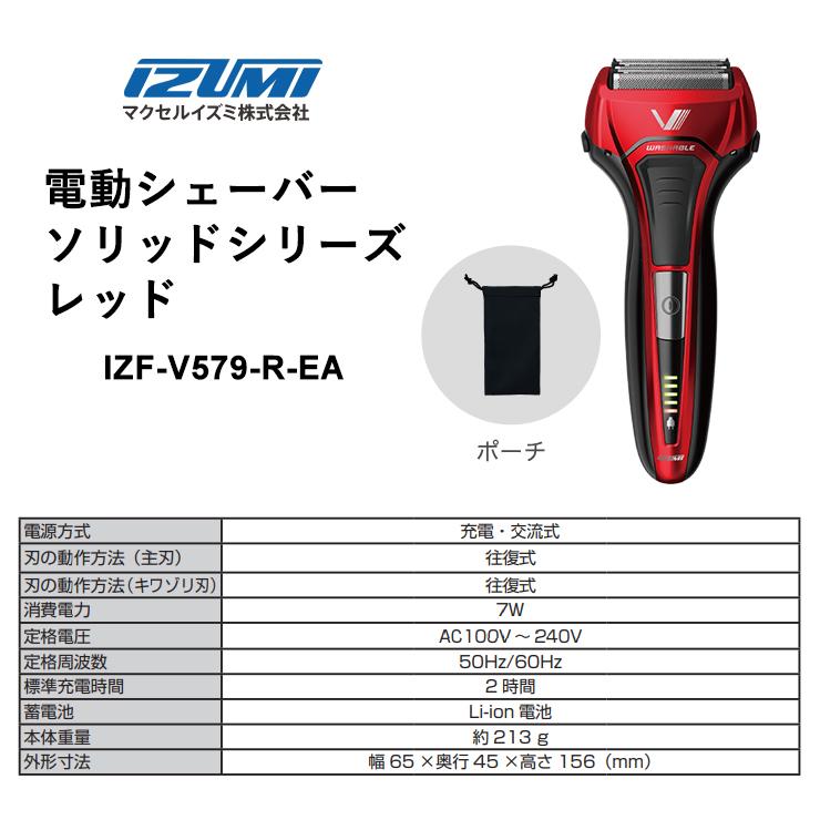 ソリッドシリーズ S-DRIVE 電動シェーバー レッド (+1 替刃付属 SO