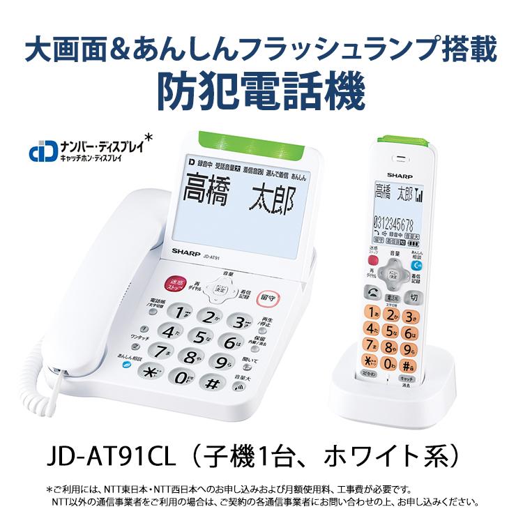 SHARP（シャープ） あんしんフラッシュランプ搭載 防犯 電話機 子機1台