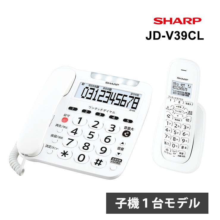 SHARP デジタルコードレス電話機 子機1台付 ホワイト系 JD-V39CL 