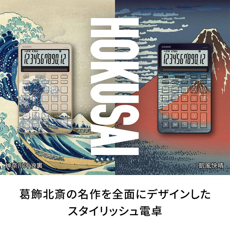 CASIO（カシオ） 葛飾北斎モデル スタイリッシュ電卓 デザイン