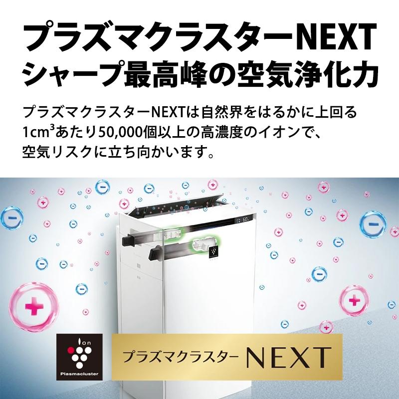 プラズマクラスター 加湿空気清浄機 プラズマクラスターNEXT搭載 ハイ
