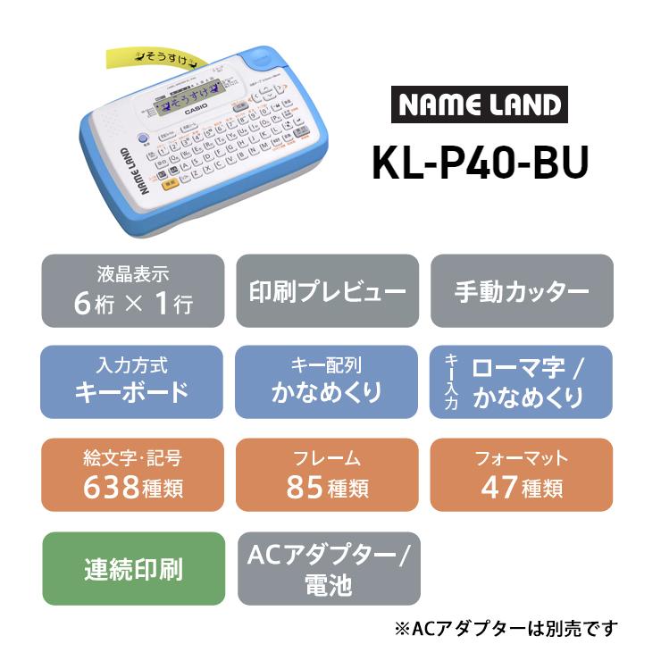 【3個セット】CASIO KL-P40BU ネームランド ラベルライター 新品 ラベルライター ネームランド NAME LAND ブルー KL-P40-BU CASIO