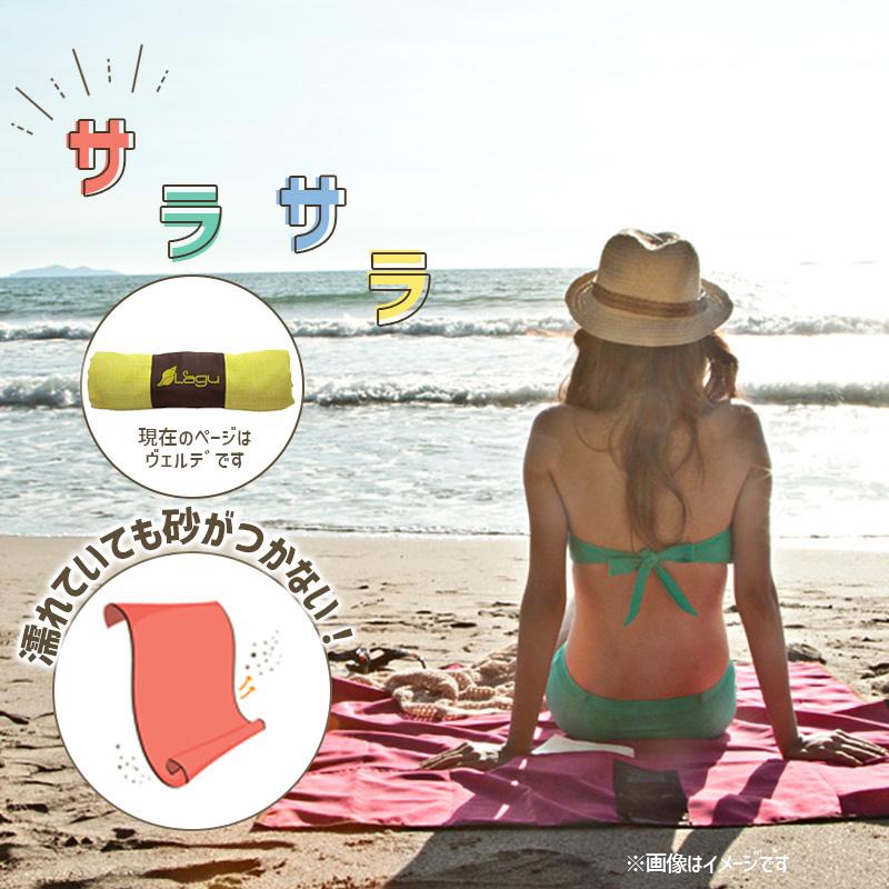 正規品 lagu ラグ 防砂 ブランケット Sサイズ ヴェルデ 黄色 海水浴