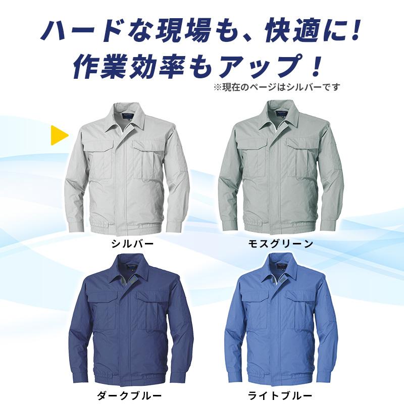 空調服 長袖 ブルゾン シルバー LL 上着 作業服 ウエアのみ ジャンバー