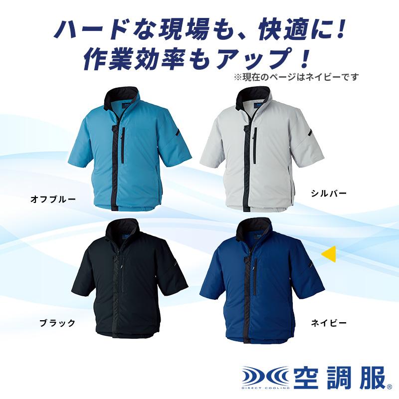 空調服 空調服(R) 制電 半袖ブルゾン 横ファン ネイビー LLサイズ