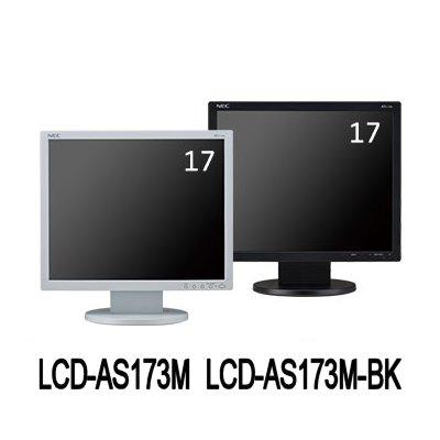 NEC - NEC製　17型 液晶ディスプレイ　LCD-AS173M　白 e-TREND｜NEC Mate LCDAS173M-CF [17型SXGA液晶(1280×1024ドット)]