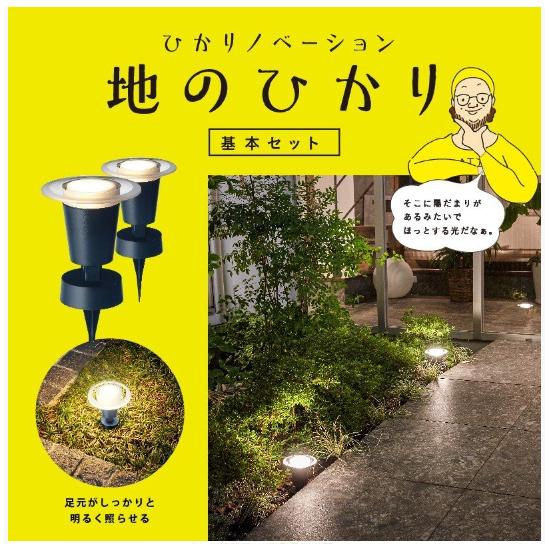Lgl Lh03p Ledius Home ひかりノベーション 地のひかりセット 屋外用 Diy ガーデニング 屋外照明器具 あっと テラフィ Telaffy