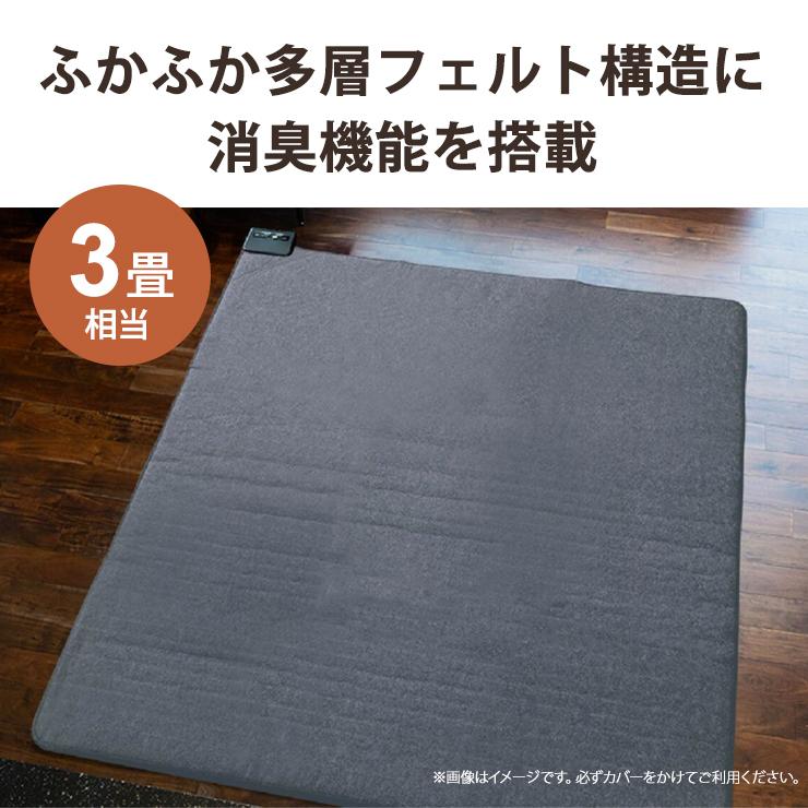広電（KODEN） あったか ホットカーペット 電気カーペット3畳 ブラック