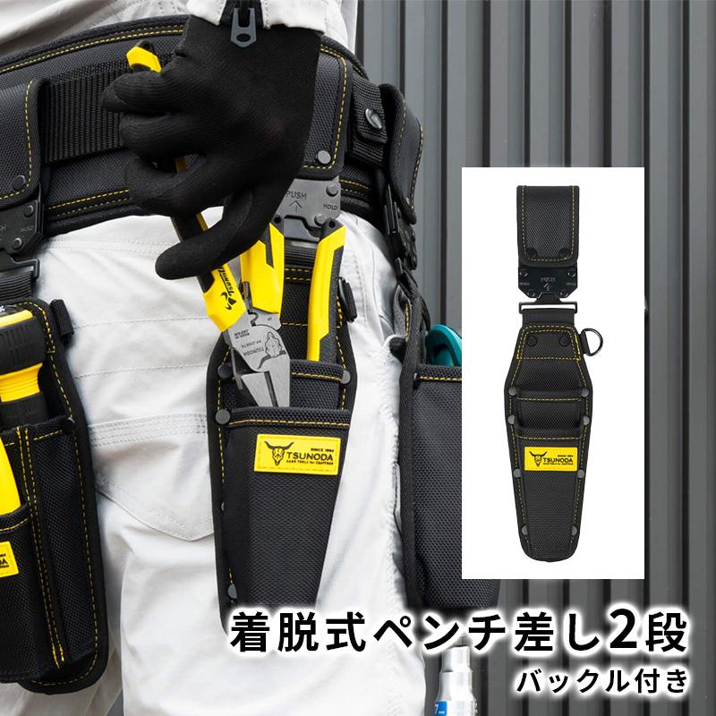 ツノダ LOCX 着脱式ペンチ差し2段バックル付 LX-CP2B : サンテク