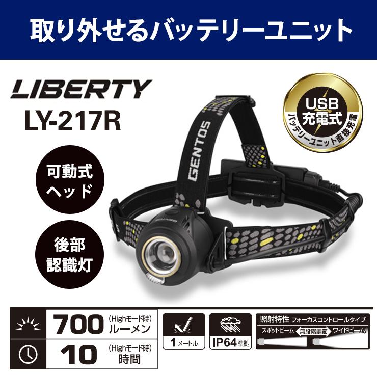 GENTOS LIBERTYシリーズ ヘッドライト 700lm 充電式 リバティー GENTOS LIBERTYシリーズ ヘッドライト 700lm 充電式 リバティー