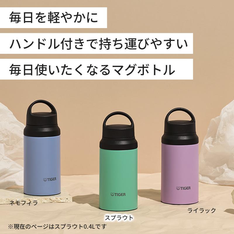 ステンレス製携帯用魔法瓶セット タイガー魔法瓶 真空断熱ボトル スプラウト 0.4L 400ml 水筒 保冷 保温