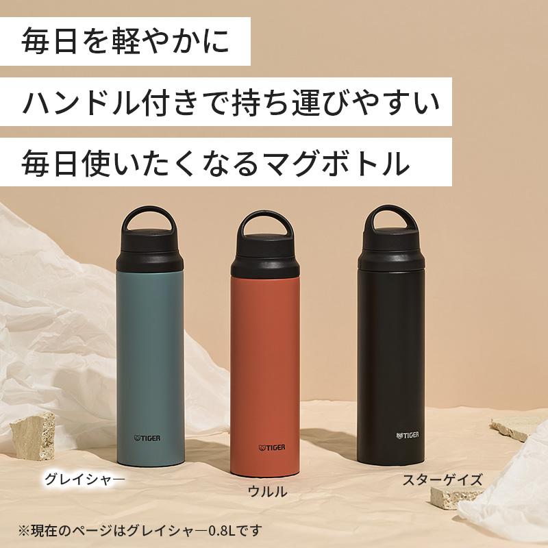 タイガー魔法瓶 真空断熱ボトル グレイシャー 0.8L 800ml 水筒 保冷