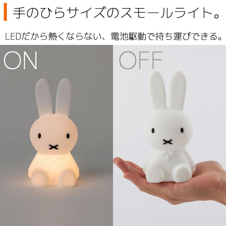 Mr Maria ミッフィー Bundle of Light バンドルオブライト Miffy
