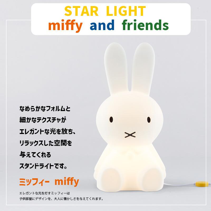Mr Maria ミッフィー インテリアライト スターライト ルーム