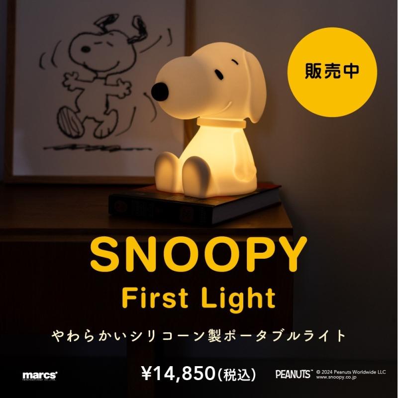 Mr Maria（ミスターマリア） スヌーピー インテリアライト ファースト