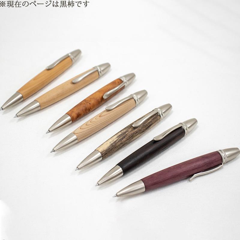 ルミニーオ 爆買 木製ボールペン (黒柿) 日本製 職人 手作り 初期装填