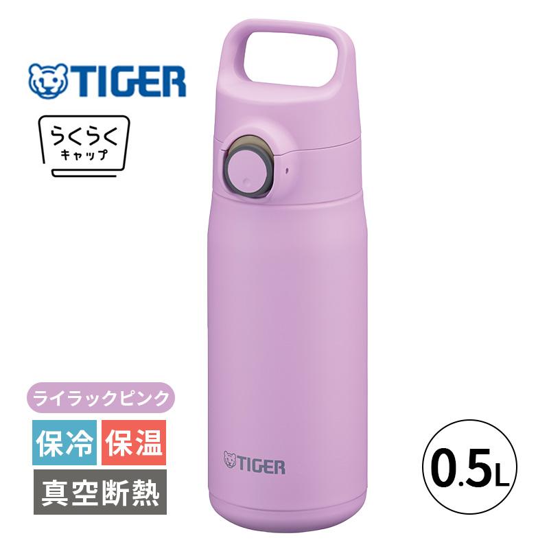 タイガー魔法瓶 真空断熱ボトル ライラックピンク 0.5L 500ml 水筒
