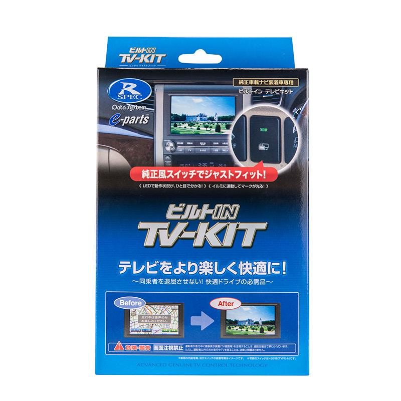 Data System（データシステム） TV-KIT テレビキット ビルトインタイプ