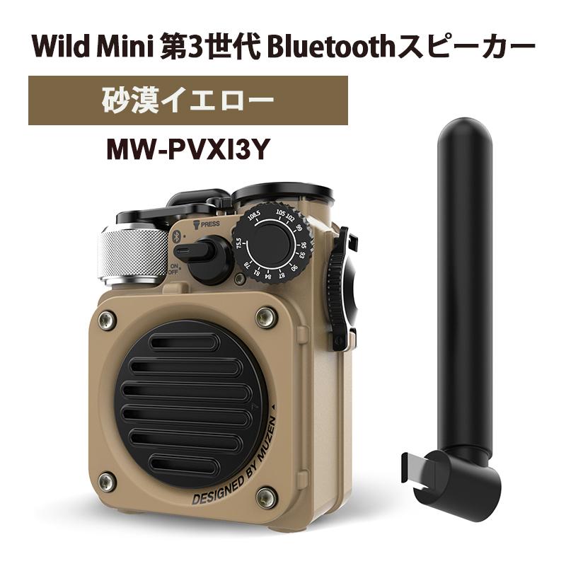 MUZEN（ムゼン） Wild Mini 第3世代 Bluetoothスピーカー 砂漠イエロー