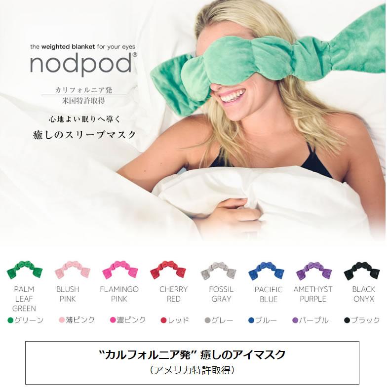 100 本物保証 Nodpod ノッドポッド Weighted Sleep Mask ブラックオニキス アイマスク スリープマスク 携帯 遮光 旅行 グッズ 安眠 出張 睡眠グッズ 癒し Ndp0008 Ndp0008 Riosmauricio Com