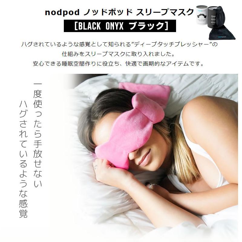 nodpod（ノッドポッド） weighted sleep mask ブラックオニキス アイ